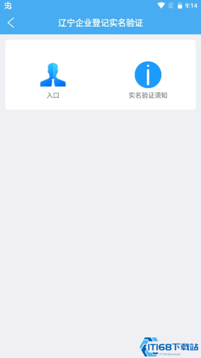 辽宁企业登记实名验证APP