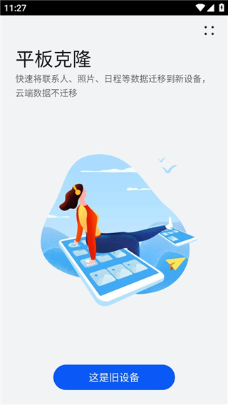 华为手机克隆app换机教程