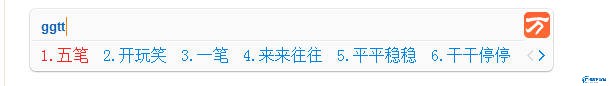 万能五笔输入法