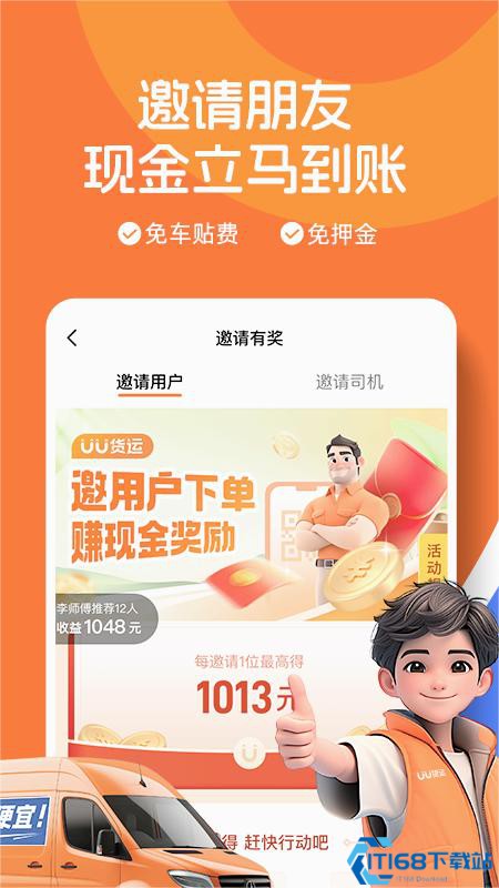 uu货运司机app