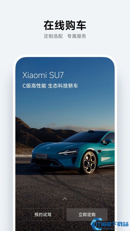 小米汽车app