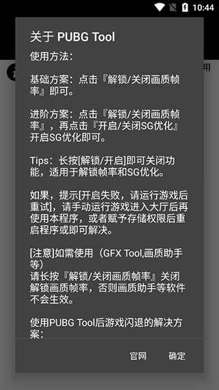 pubgtool画质助手2024最新版