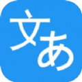 日语翻译助手 
