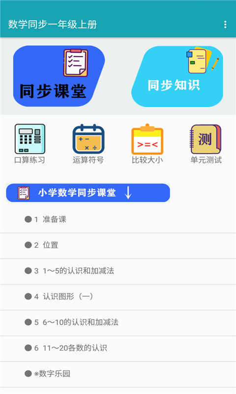 数学同步一年级上册