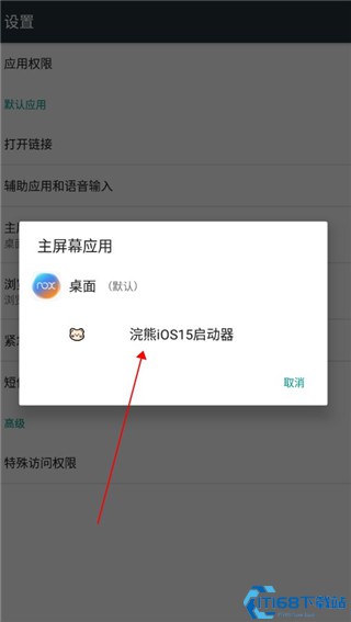 小浣熊ios15启动器手机版