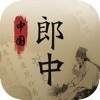 中国郎中 