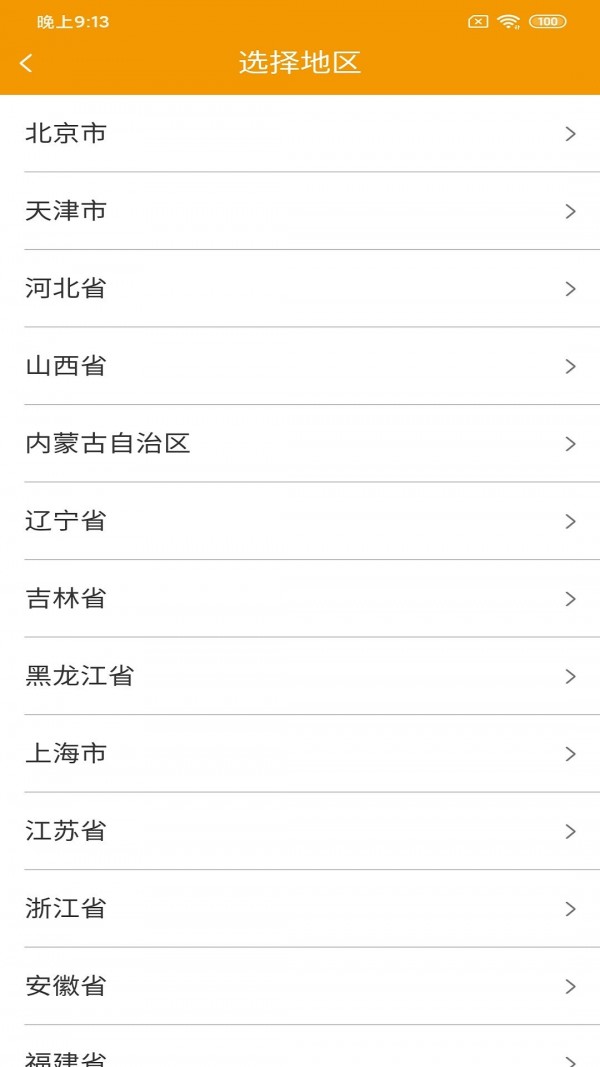远安鲜运司机版