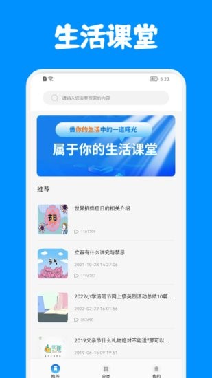 生活小课堂