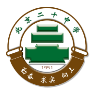 北京二十中学 