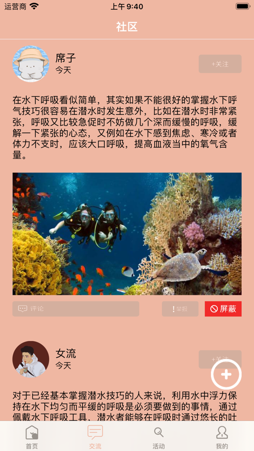 嘟啦潜社区