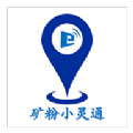 矿粉小灵通 