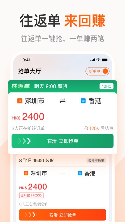 粤港回头车