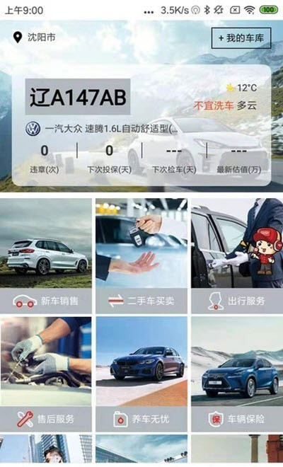 小車乐道