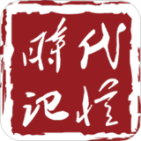 时代记忆 
