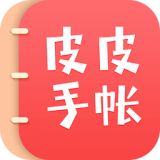 皮皮手帐 