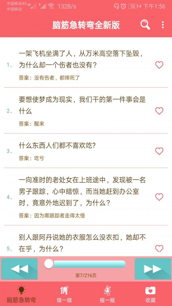 益智脑筋急转弯大全