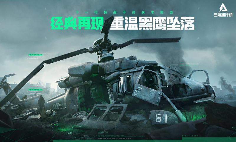 三角洲行动黑鹰作战