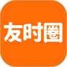 友时圈 
