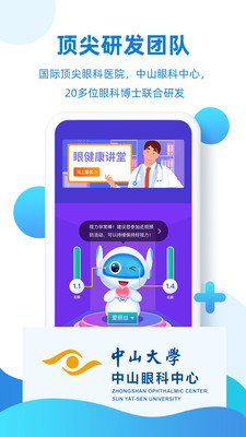 视觉健康云
