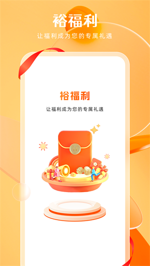 裕福利