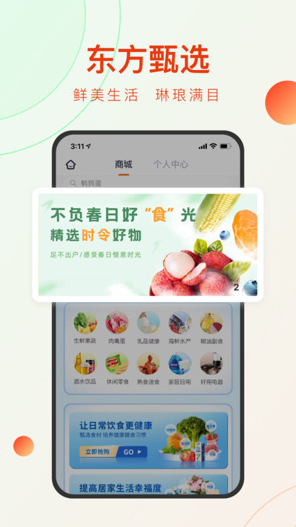 东方甄选购物