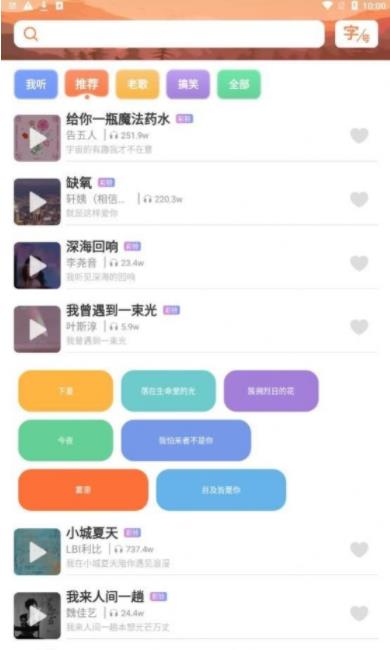 大字轻松看