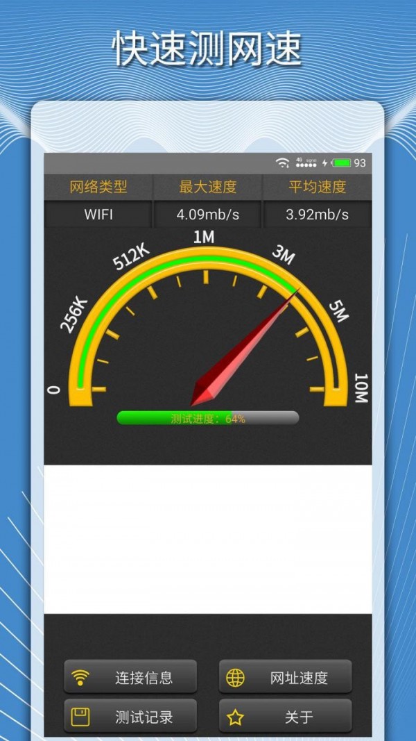 手机测网速度