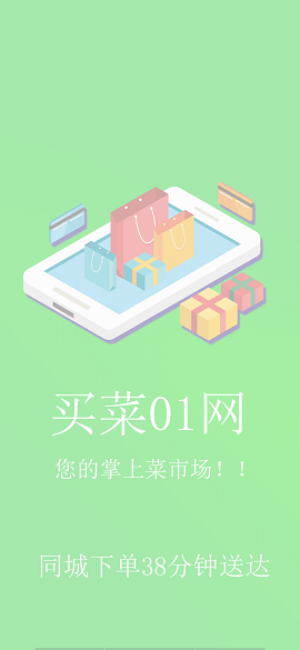 买菜01网