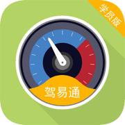 驾易通学员版 
