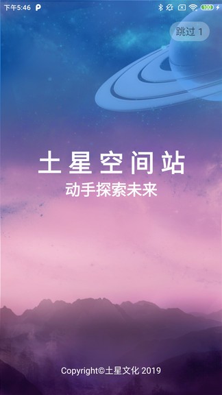 土星空间站