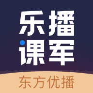乐播课军 