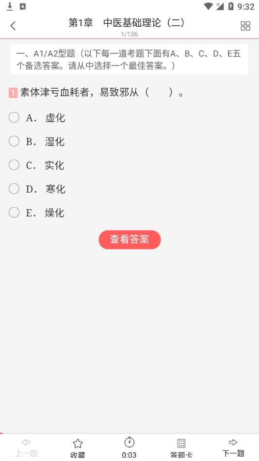 医学搜题找答案