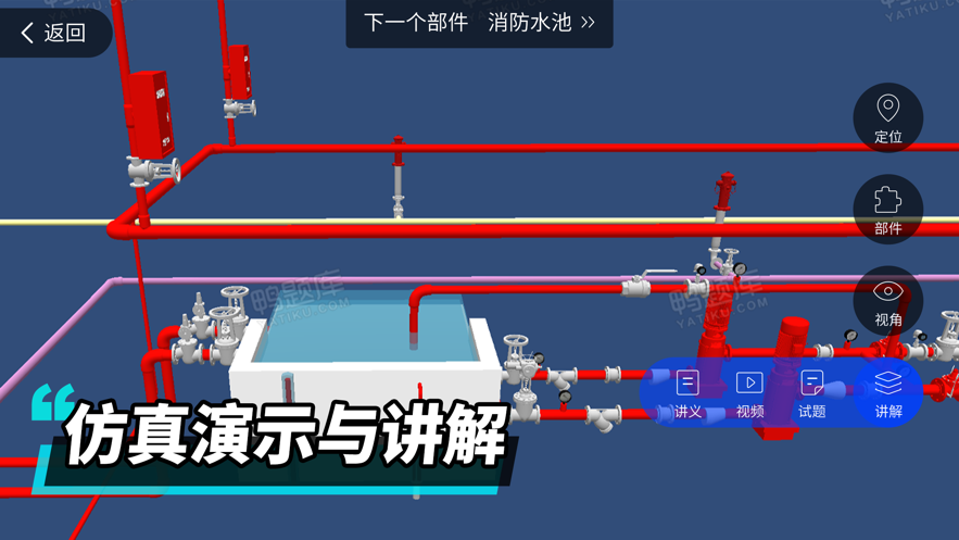 消防工程师3D