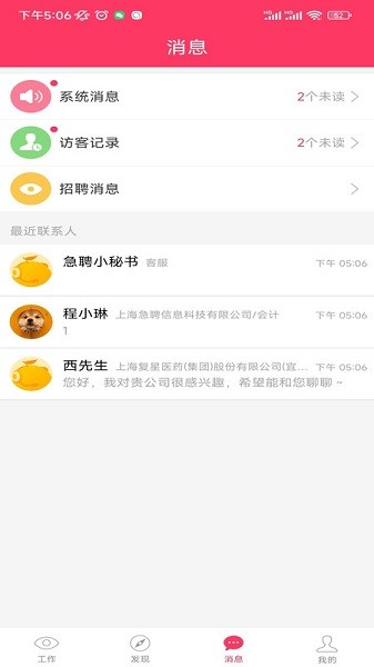 橙聘招聘