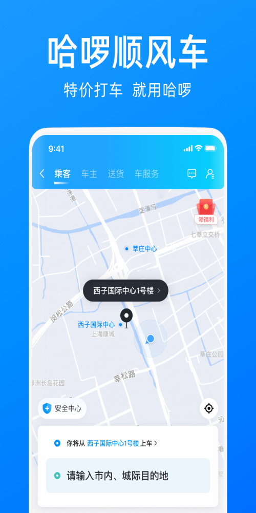 哈啰出行网约车