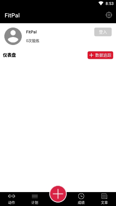 FitPal健身记录