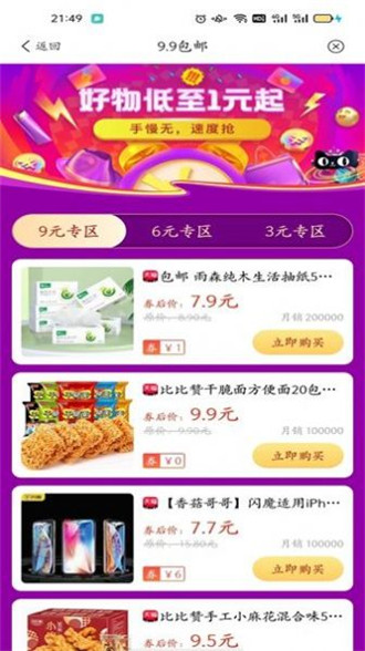 惠好淘购物