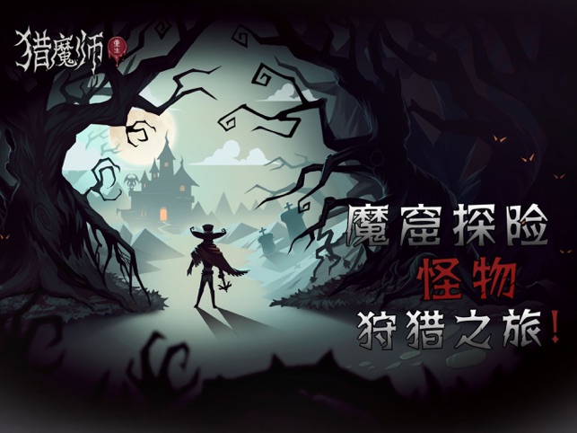 猎魔师