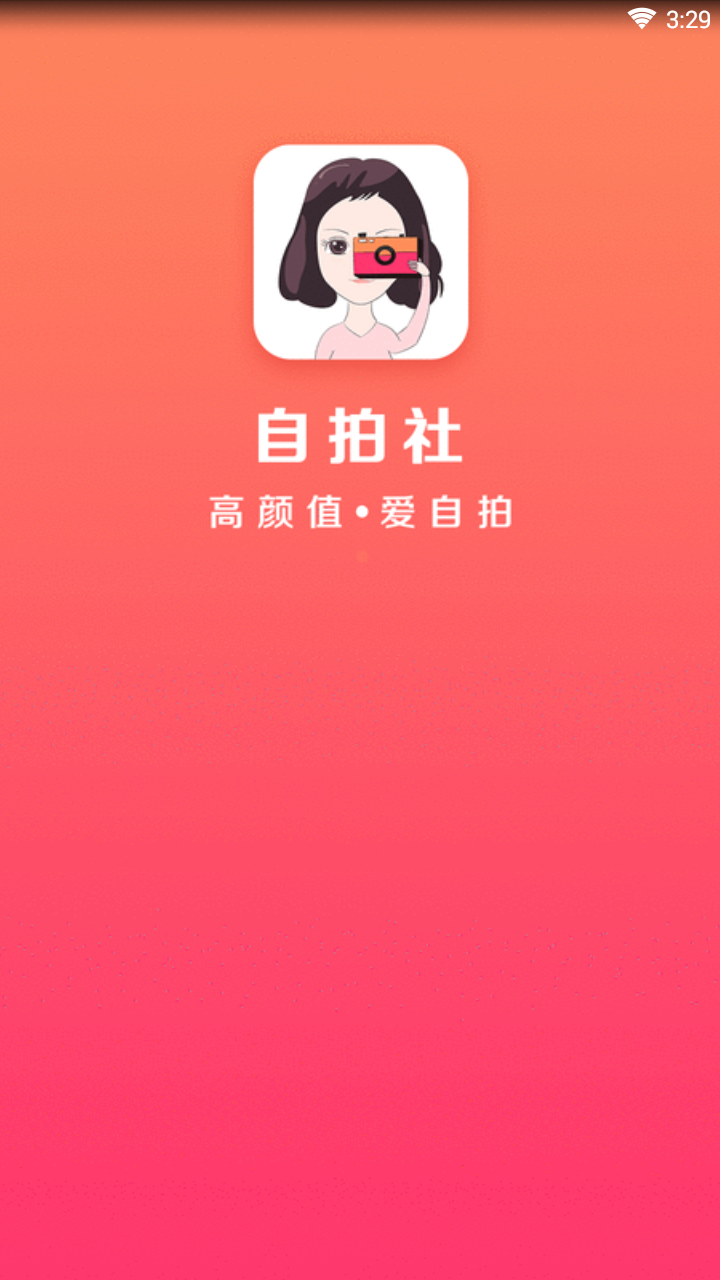 自拍社