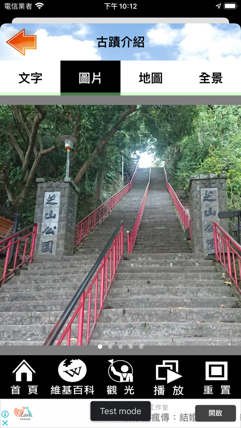 跟我去芝山岩