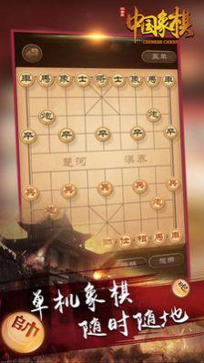 白金岛中国象棋