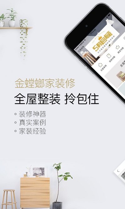 金螳螂家