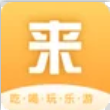 来来旅行 
