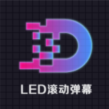 滚动字幕LED 