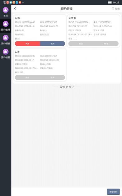 瑷尔博士智慧平台