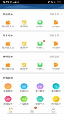 闪蜗商家版