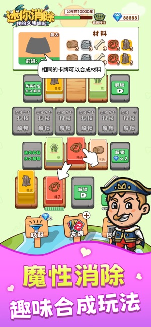 迷你消除