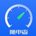 随申查 