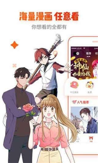 芭乐漫画APP