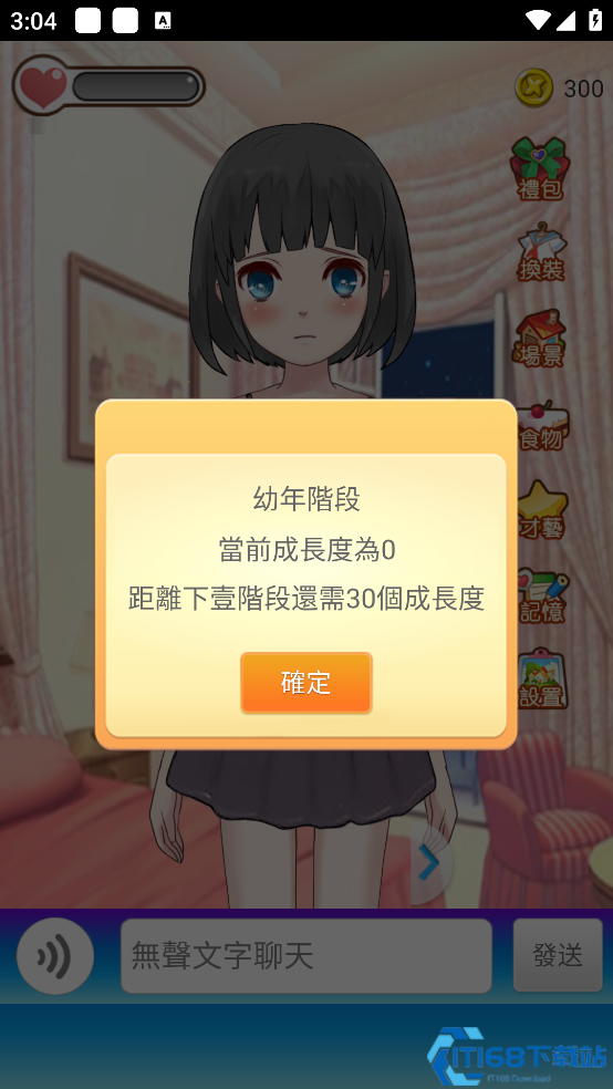 女友养成计划